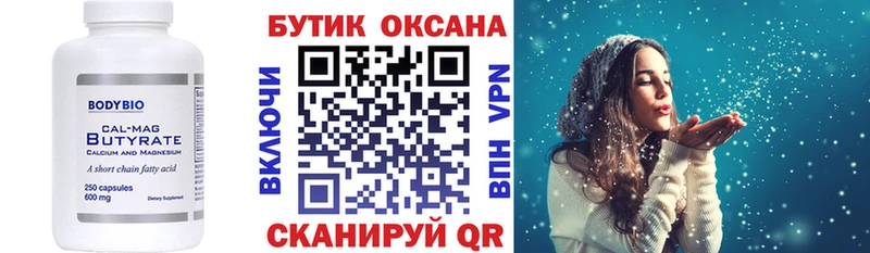 БУТИРАТ 1.4BDO Собинка