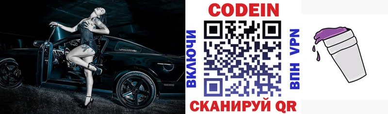цены Собинка Codein Purple Drank